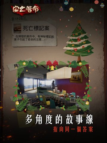 Screenshot 7: 安之若命-不惜一切揭開真相