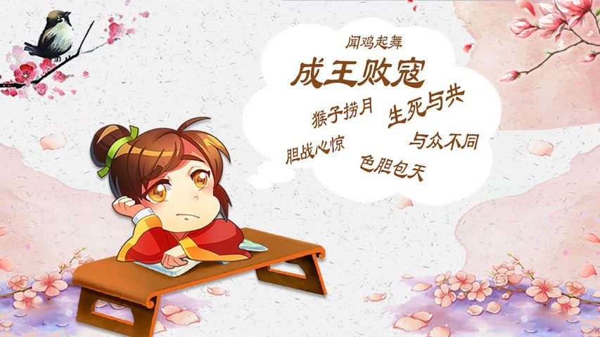 Screenshot 6: 成语消消消 - 全民疯狂猜成语小游戏