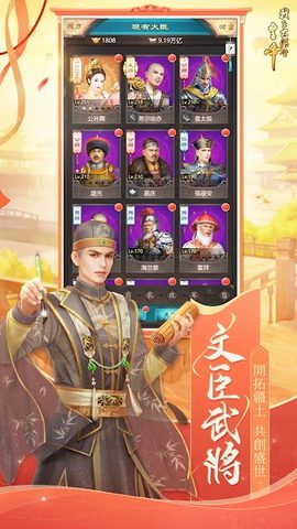 Screenshot 10: 我在大清當皇帝
