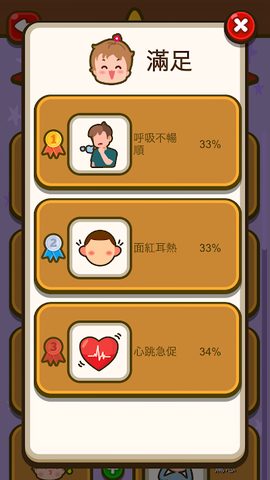 Screenshot 8: 智情緒‧智深情2.0