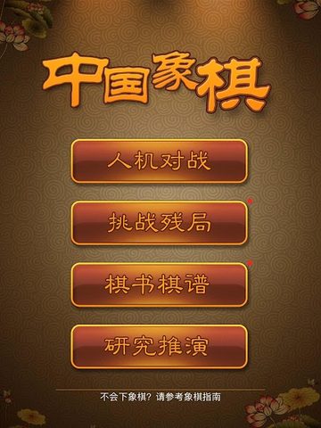 Screenshot 8: Chinese Chess, Xiangqi endgame