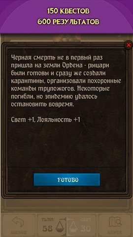 Screenshot 12: Kingdoms: Текстовая стратегия.