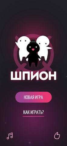 Screenshot 1: Шпион • Spy