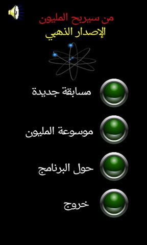 Screenshot 9: من سيربح المليون الموسوعة‎