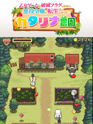 Screenshot 8: はめふら　カタリナ農園