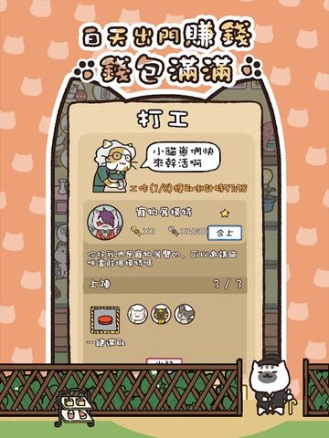 Screenshot 11: 貓咪庭院物語