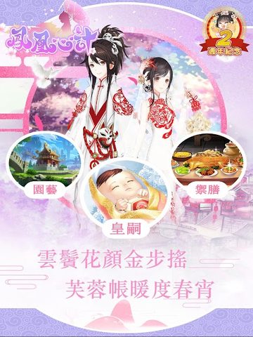 Screenshot 10: 鳳凰心計 - 純愛系後宮養成手遊週年慶