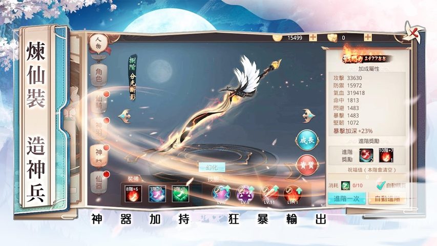 Screenshot 4: 明月之時