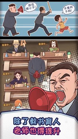 Screenshot 20: 班主任模拟器 - 中国式班主任养成计划