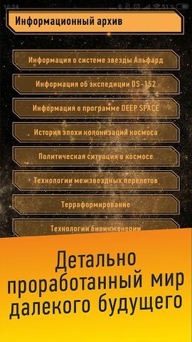 Screenshot 11: Звездный квест