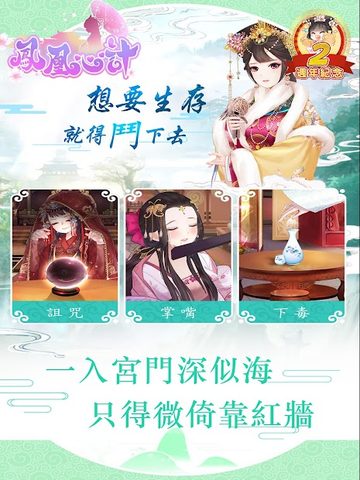 Screenshot 17: 鳳凰心計 - 純愛系後宮養成手遊週年慶
