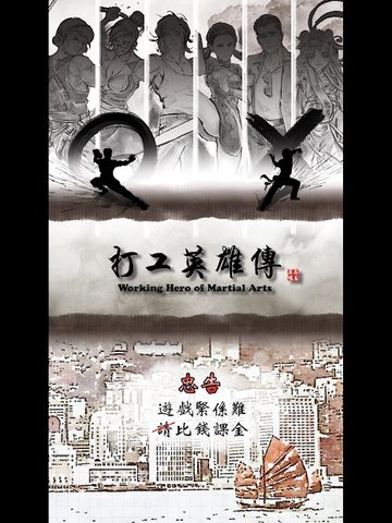 Screenshot 13: 打工英雄傳