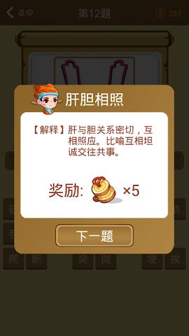 Screenshot 5: 学霸猜成语