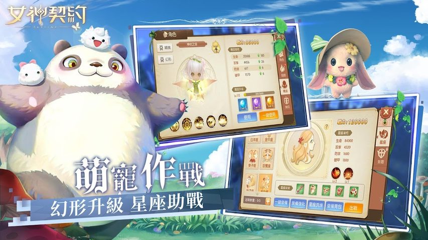 Screenshot 2: 女神契約Skyline