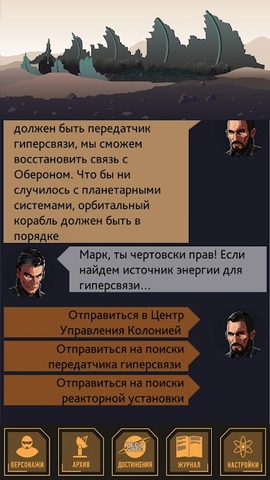 Screenshot 1: Звездный квест