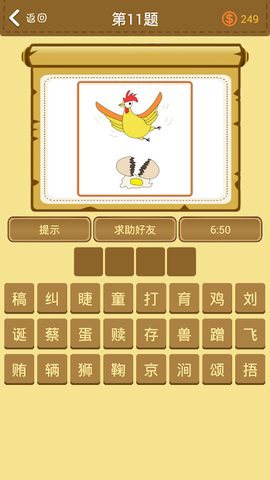 Screenshot 3: 学霸猜成语
