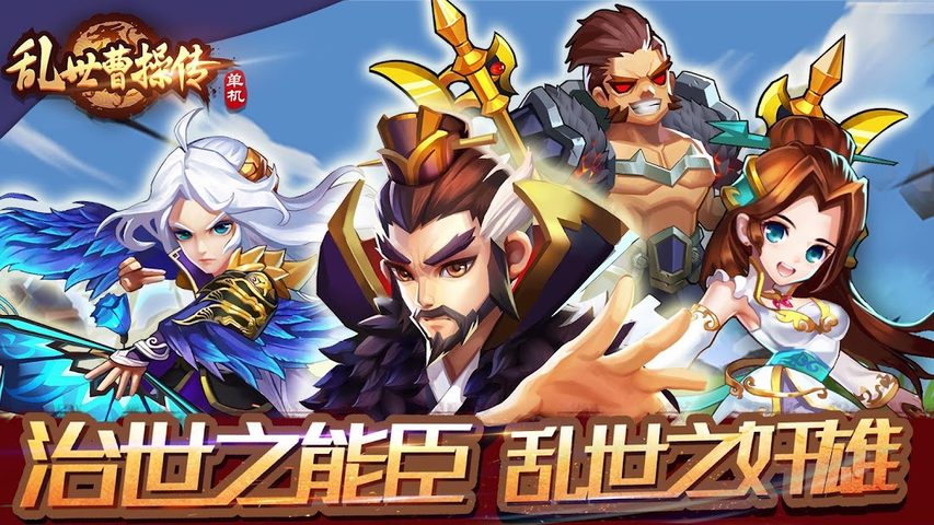 Screenshot 6: 亂世曹操傳