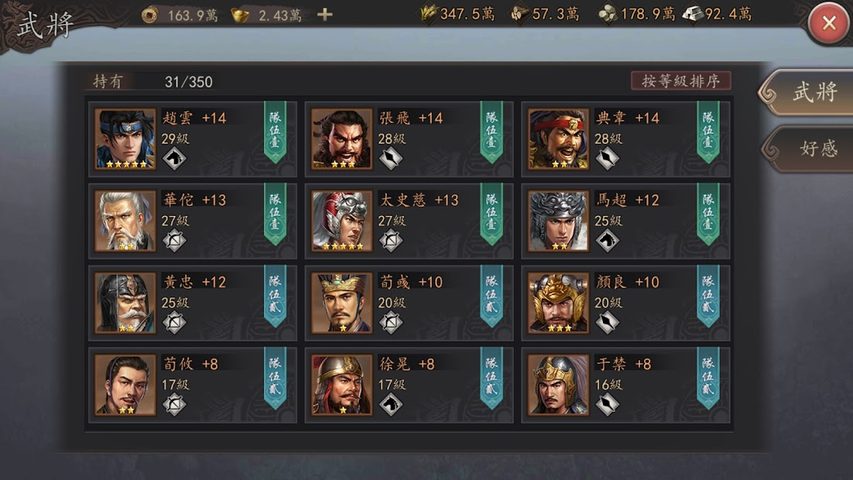 Screenshot 7: 新三國 漢室復興