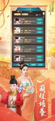 Screenshot 4: 我在大清當皇帝