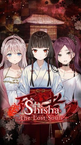 Screenshot 9: Shisha - The Lost Souls: Anime
