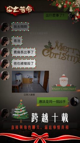 Screenshot 5: 安之若命-不惜一切揭開真相
