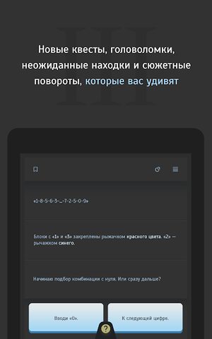 Screenshot 14: Текстовый квест Симбионт 3