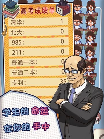 Screenshot 16: 班主任模拟器 - 中国式班主任养成计划