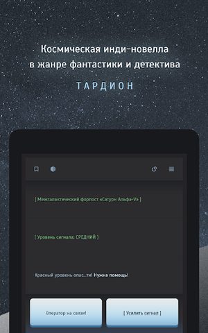 Screenshot 8: Тардион - квест-выживание