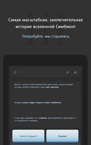 Screenshot 15: Текстовый квест Симбионт 3