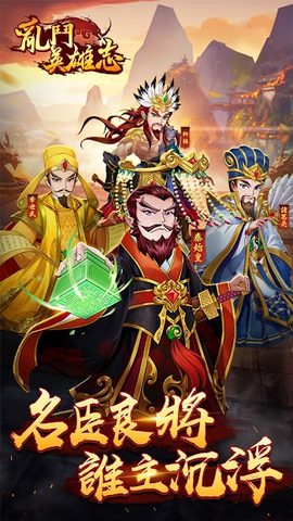 Screenshot 11: 亂鬥英雄志-名將風雲錄