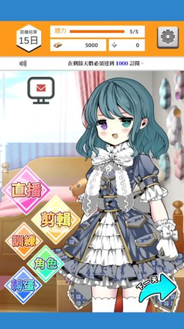 Screenshot 4: Vtuber模擬器【模擬 X 養成RPG】