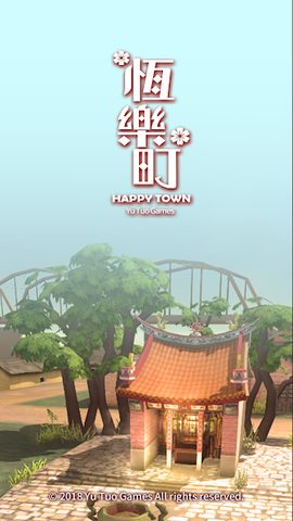 Screenshot 6: 恆樂町HAPPY TOWN