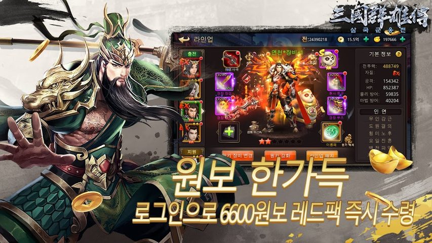 Screenshot 6: 삼국군웅전