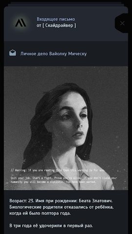 Screenshot 5: Наблюдатель – текстовой квест