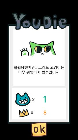Screenshot 5: 냥치하자!