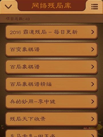 Screenshot 14: Chinese Chess, Xiangqi endgame