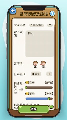 Screenshot 3: 智情緒‧智深情3.0