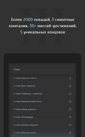 Screenshot 23: Текстовый квест Симбионт 3