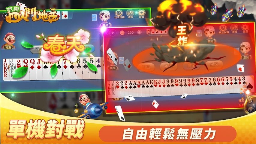 Screenshot 4: 斗地主 - 鬥地主四人單機遊戲 經典棋牌撲克牌遊戲