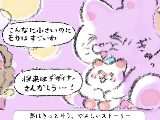 Screenshot 15: ねこのデザイナー ぴえんなモカの夢は叶う