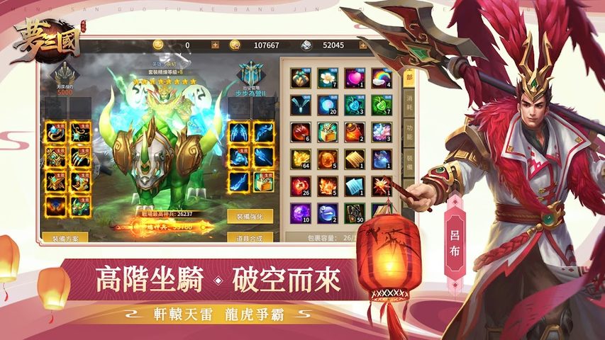 Screenshot 5: 夢三國復刻版-晴雪華彩季燃情開戰
