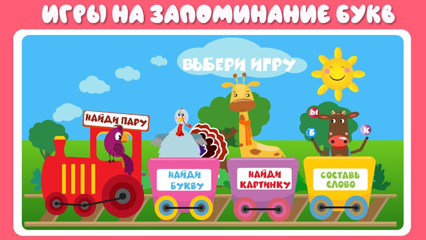 Screenshot 5: Учим буквы весело для детей