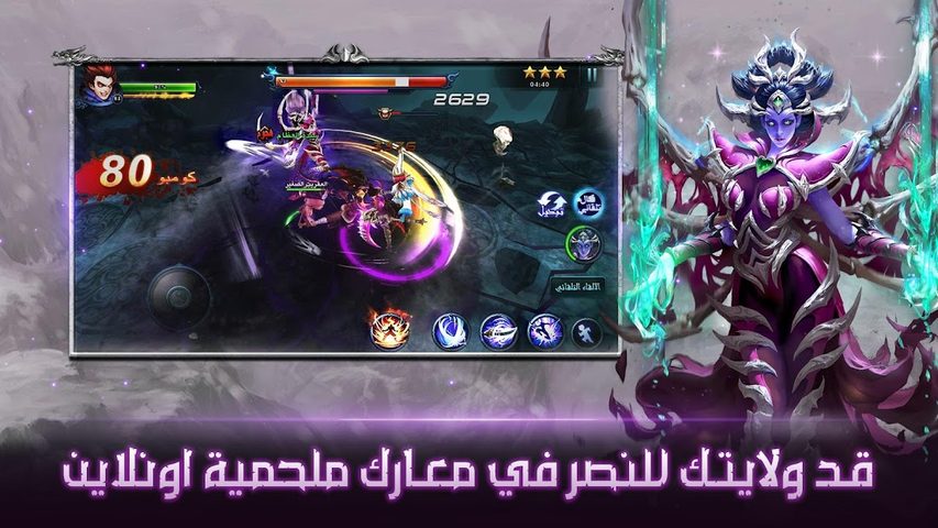 Screenshot 7: غضب الشجعان