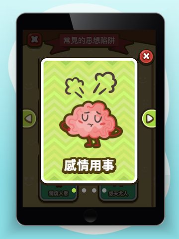 Screenshot 12: 智情緒‧智深情3.0