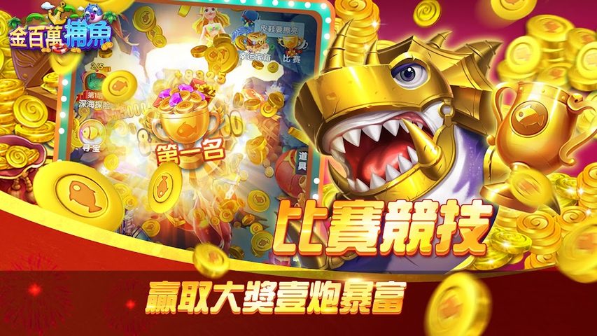 Screenshot 6: 金百萬捕魚-經典電玩捕魚達人遊戲