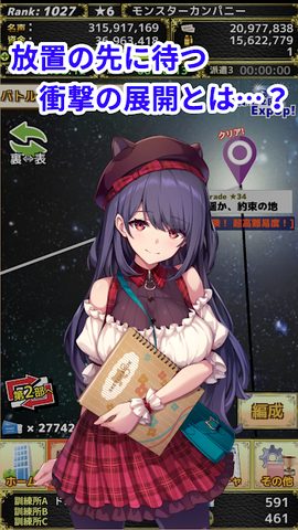 Screenshot 4: モンスターカンパニーVer.5 - 超やりこみ放置ゲーム