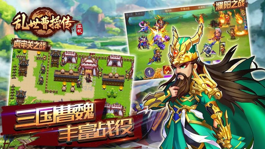 Screenshot 15: 亂世曹操傳