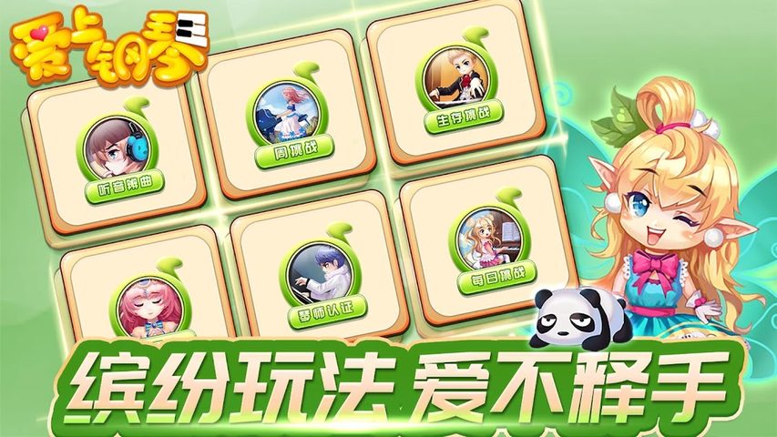 Screenshot 5: 爱上钢琴
