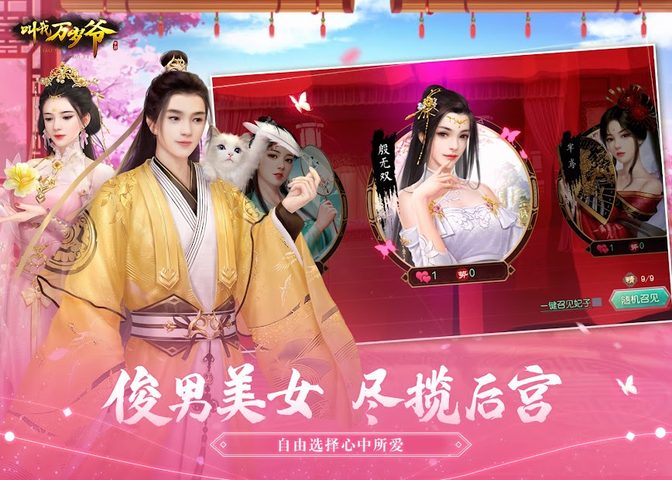Screenshot 8: 叫我万岁爷 - 唯美古风宫廷养成