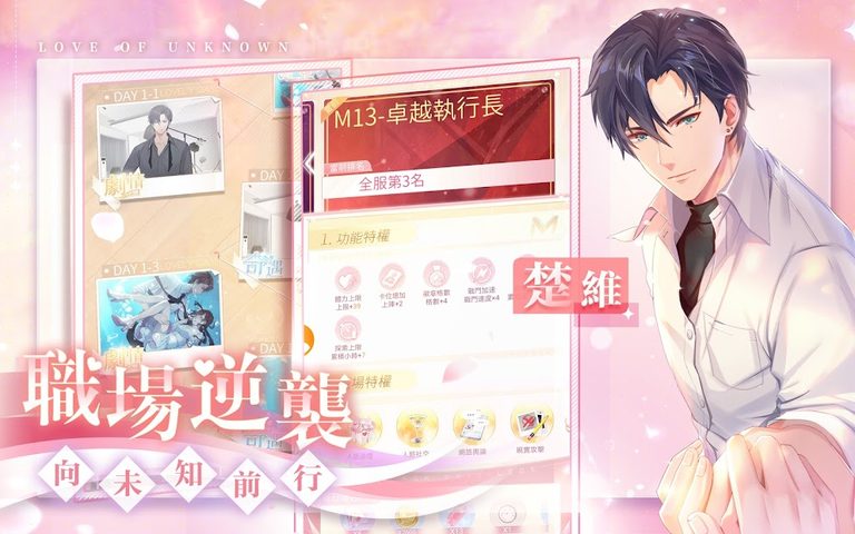 Screenshot 20: 未生逆行